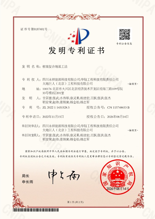 Invention Patent Certificate